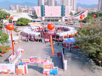 东莞市全民商贸消费节