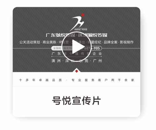 号悦传媒宣传片
