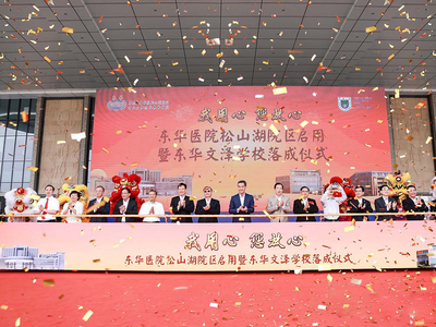 东华医院启动暨东华文泽学校落成仪式