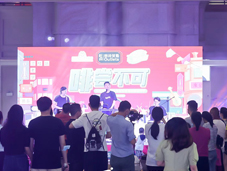 旺南-首届夏日能量唤醒嘉年华