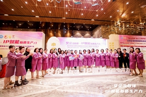 佛山女企业家商会年会