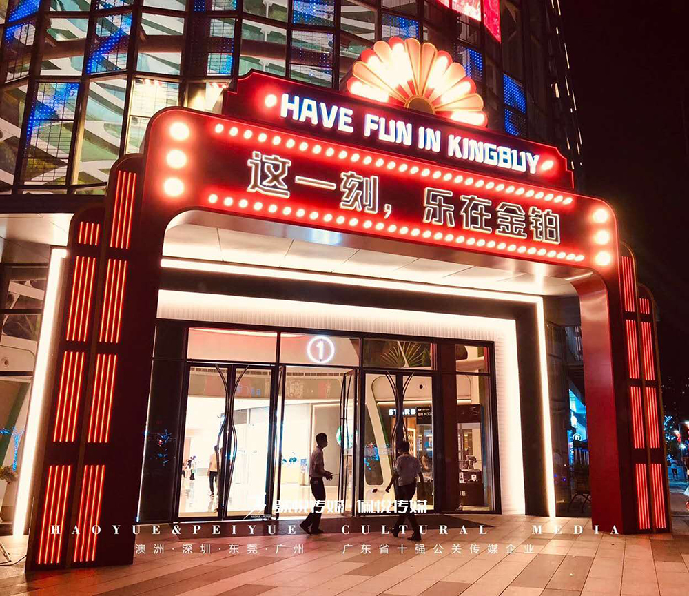 金铂天地今夜百乐门国庆中秋系列活动