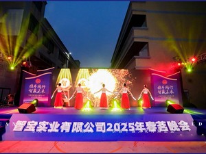 智宝实业2025年春茗晚会