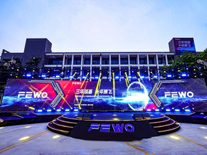 弗我智能年会盛典