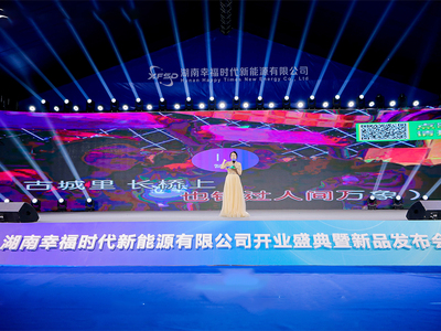 幸福时代开业盛典暨新品发布会