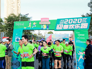 万科迎春欢乐跑